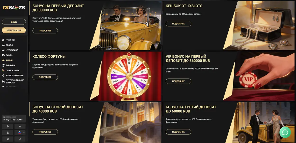 1xSlots Casino бонусы