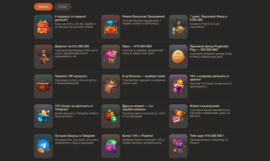 Бонусы и промоакции Joycasino