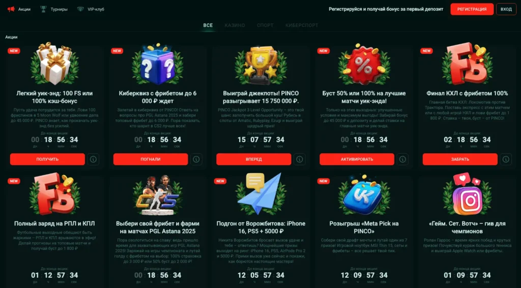 Бонусы и промокоды Pinco Casino