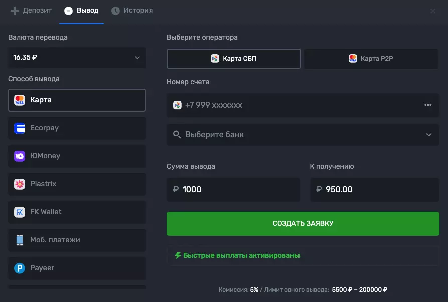 Депозит и вывод денег