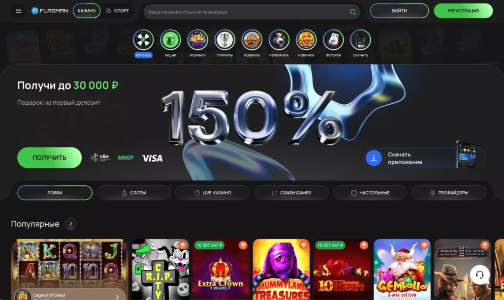 Flagman Casino официальный сайт