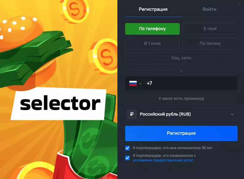 Регистрация в казино Selector