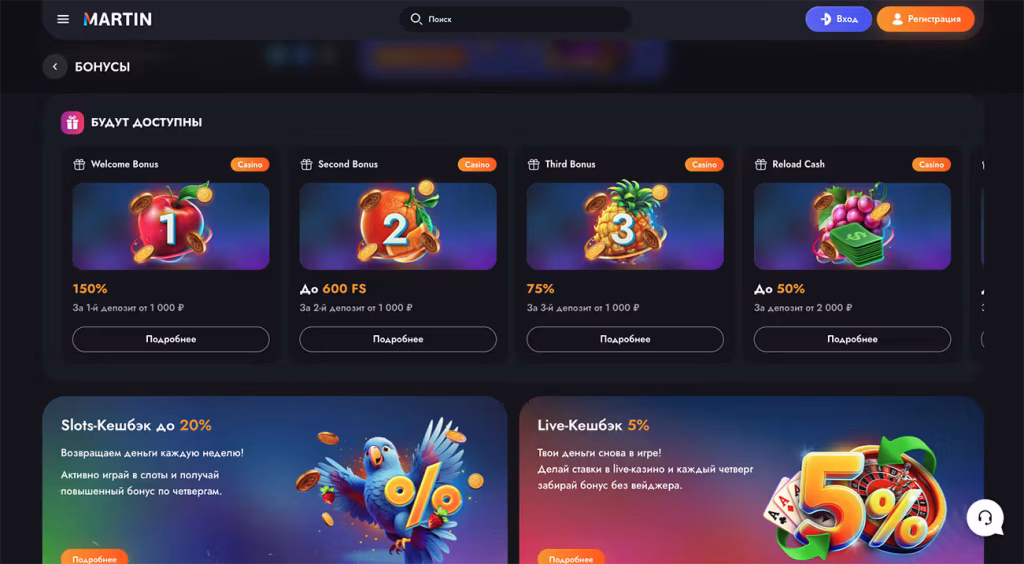 Martin Casino получить бонус