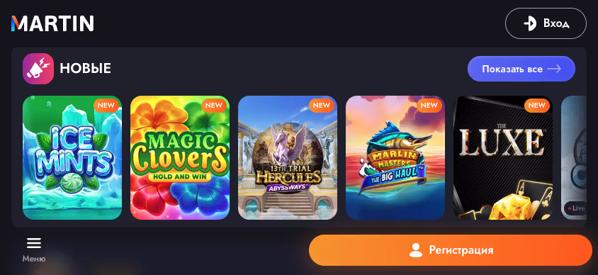 Мобильное казино Мартин