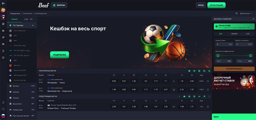 Ставки на спорт